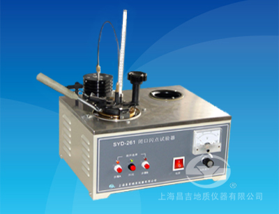 上海昌吉SYD-261閉口閃點試驗器(2008標準) 上海昌吉SYD-261閉口閃點試驗器(2008標準)
